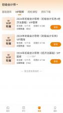 威普网校 v3.2.7 安卓app安装下载 截图