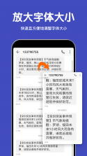 免费手机字体放大 v1.4.4 下载app安装 截图