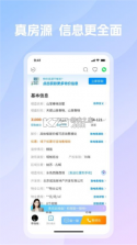 同城找房看房 v1.0.0 安卓app安装下载 截图