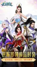 云上征途 v1.0.0 下载免费 截图