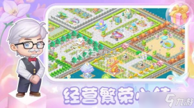 圆梦庄园 v1.0.2.0 下载免费 截图