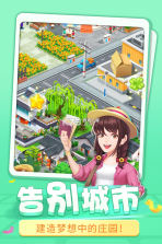 圆梦庄园 v1.0.2.0 下载免费 截图