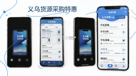 义乌货源采购特惠 v1.0.0 下载app安装正版 截图