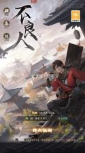 新不良人 v1.0.31 破解版 截图