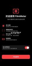 filmmeter v1.0.2 安卓版下载最新版本 截图