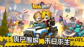 极速都市 v300.1.0 下载安装正版 截图