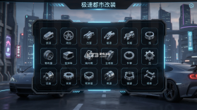 极速都市 v300.1.0 下载安装正版 截图