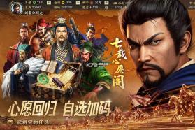 三国志战略版 v2084.1768 魅族版官方下载 截图