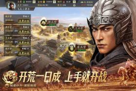 三国志战略版 v2084.1768 魅族版官方下载 截图