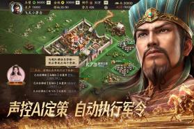 三国志战略版 v2084.1768 魅族版官方下载 截图