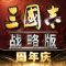 三国志战略版b服