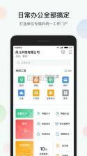 臻智办公宝 v2.2.6 安卓app安装下载 截图