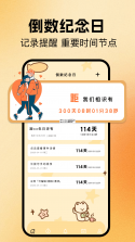 日历生日纪念提醒 v1.0.0 app下载 截图