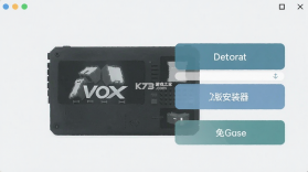 代号VOX原版安装器 v3.1 安卓app安装下载 截图
