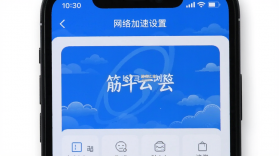 筋斗云浏览器 v1.0.0 下载app安装正版 截图