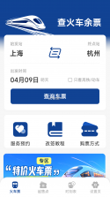 铁路火车高铁查询 v1.0.0 官方app下载安装 截图