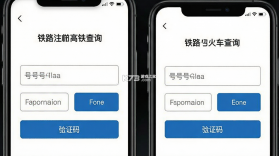 铁路火车高铁查询 v1.0.0 官方app下载安装 截图