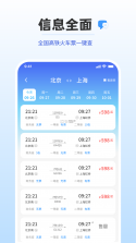 铁路火车高铁查询 v1.0.0 官方app下载安装 截图