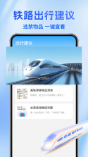 铁路火车高铁查询 v1.0.0 官方app下载安装 截图