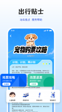 铁路火车高铁查询 v1.0.0 官方app下载安装 截图