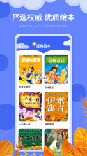 儿童故事有声绘本 v1.0.0 app下载免费 截图