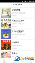 儿童故事有声绘本 v1.0.0 app下载免费 截图
