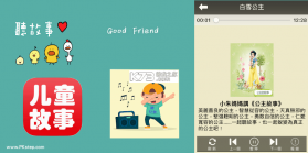 儿童故事有声绘本 v1.0.0 app下载免费 截图