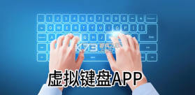 keyboard聊天键盘 v1.0.0 安卓app安装下载 截图