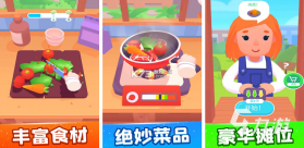 厨房厨师套装烹饪 v2.2 安卓下载 截图