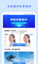 照片修复相馆 v2.0.2 下载免费 截图
