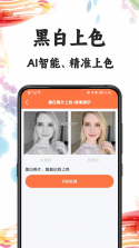 照片修复相馆 v2.0.2 下载免费 截图