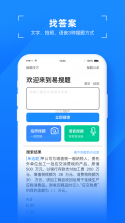 题库搜题 v1.1.5 app下载免费 截图