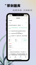 题库搜题 v1.1.5 app下载免费 截图