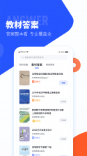 题库搜题 v1.1.5 app下载免费 截图