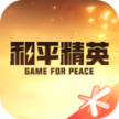 和平精英助手和平营地 v3.38.3.1625 下载