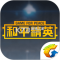 绝地求生手机助手和平营地下载