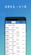 铁路乘车火车订票 v1.0.0 下载官方版 截图