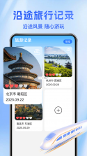 铁路乘车火车订票 v1.0.0 下载官方版 截图