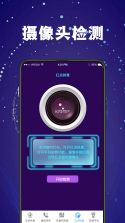 防偷窥相机 v3.2.7.327 下载app安装正版 截图