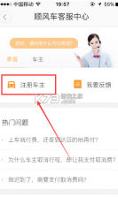 顺风网约车主 v1.0.2 安卓app安装下载 截图