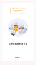 顺风网约车主 v1.0.2 安卓app安装下载 截图