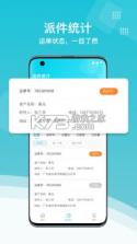 欧菲斯TMS v2.2.5 安卓app安装下载 截图
