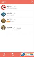 戒烟 v26.09.15 安卓下载软件 截图