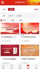 好干部在线 v1.312.017 山西干部在线学院app 截图