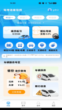 驾照违规题典 v1.0.1 app下载免费 截图