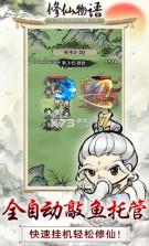修仙物语 v1.0.0 安卓下载 截图