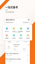 造价师万题库 v5.9.0.0-release app下载免费 截图