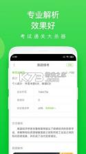 造价师万题库 v5.9.0.0-release app下载免费 截图