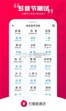 石榴普通话 v2.0.20 安卓下载软件 截图