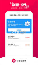 石榴普通话 v2.0.20 安卓下载软件 截图